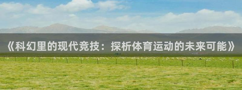 3377体育是正规的吗